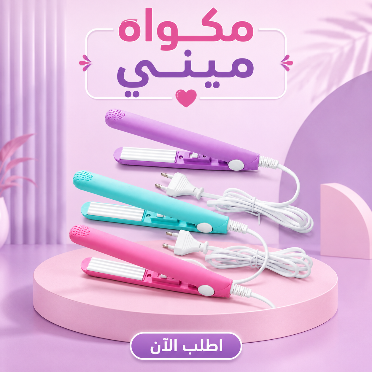3ecfa106-8262-43bd-8efb-29f96f4e158c.png مكواة شعر ميني محمولة لفرد وتصفيف الشعر أثناء السفر - الصورة 1
