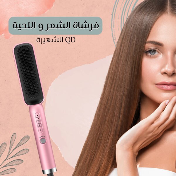فرشاة تسريح الشعر QD الشهيرة لفك التشابك بسهولة