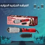 ⁦فرشاة حرارية دوارة 2 في 1 لتجفيف وتصفيف الشعر⁩ - الصورة ⁦3⁩
