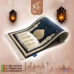 ⁦سجادة صلاة مبطنة مانعة للانزلاق برسومات إسلامية مع سبحة أنيقة⁩ - الصورة ⁦3⁩