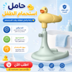 حامل استحمام الطفل بتصميم البطة الكيوت لحمام آمن وممتع