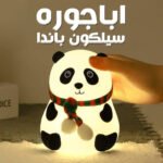 أباجورة سيليكون باندا مضيئة بنجوم متحركة وألوان متغيرة لغرفة طفلك