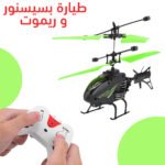 ⁦طائرة تحكم عن بعد رياضية بحساسات حركة للأطفال والمراهقين⁩ - الصورة ⁦8⁩