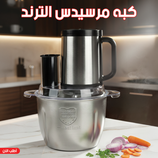 كبة كهربائية Silver Crest متعددة الاستخدامات لفرم اللحوم والخضار