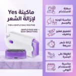 ⁦ماكينة إزالة الشعر Yes للاستخدام الجاف للوجه والجسم⁩ - الصورة ⁦2⁩