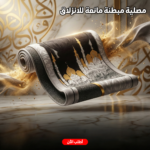سجادة صلاة مبطنة كبيرة الحجم مانعة للانزلاق براحة فائقة