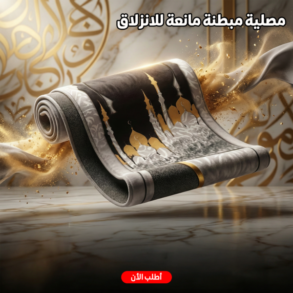 سجادة صلاة مبطنة كبيرة الحجم مانعة للانزلاق براحة فائقة