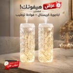 عرض قطعتين: أباجورة كريستال مضيئة وفواحة عطر وترطيب
