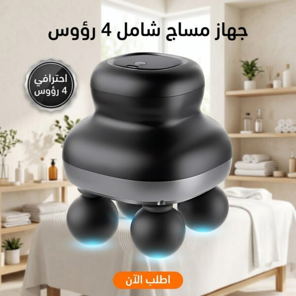 جهاز مساج بالاهتزاز العميق بـ 4 رؤوس متبادلة للعضلات