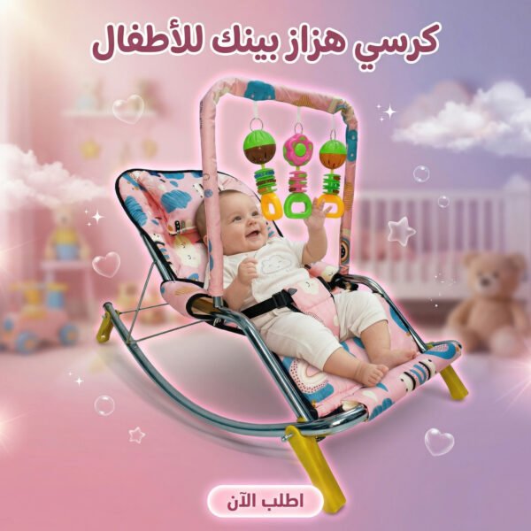 كرسي هزاز مريح للرضع مع ألعاب معلقة ومقعد مبطن - بينك