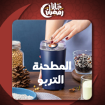 ⁦مطحنة توابل تربو كهربائية سريعة وقوية للمطبخ⁩ - الصورة ⁦6⁩