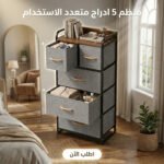 منظم أدراج قماشي متعدد الاستخدامات بـ 5 أدراج واسعة