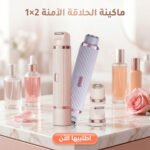 ماكينة حلاقة آمنة 2 في 1 قابلة للشحن للوجه والجسم