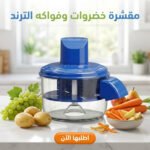 ماكينة تقشير كهربائية 50 وات بشفرة ستانلس ستيل للفواكه والخضروات